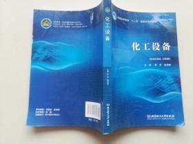 化工设备